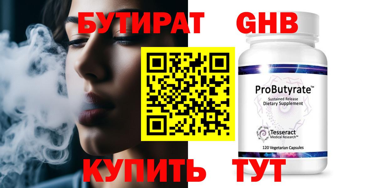 Бутират бутик Строитель