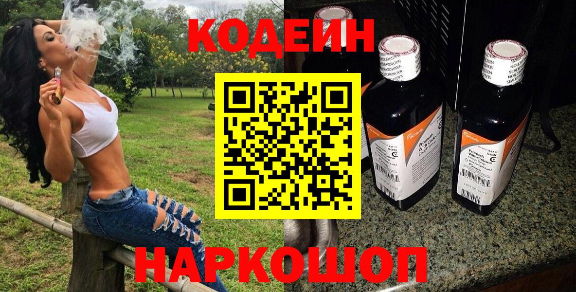 Кодеиновый сироп Lean напиток Lean (лин)  Codein напиток Lean (лин)  Вход с VPN  Строитель 