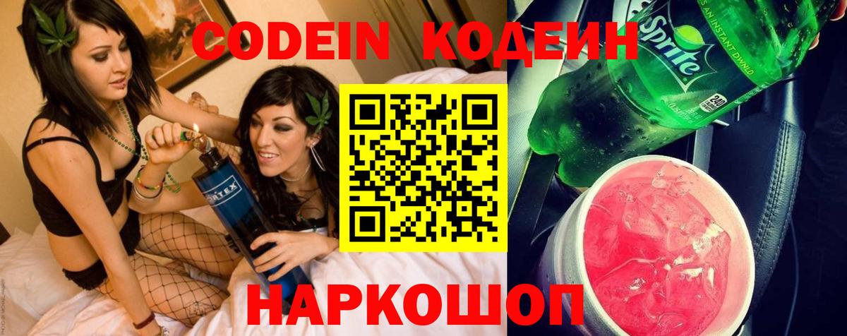 Кодеин Purple Drank Строитель