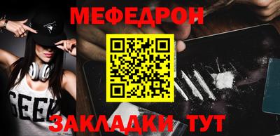 меф Наро-Фоминск