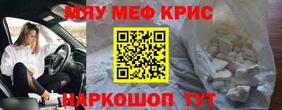 меф Наро-Фоминск