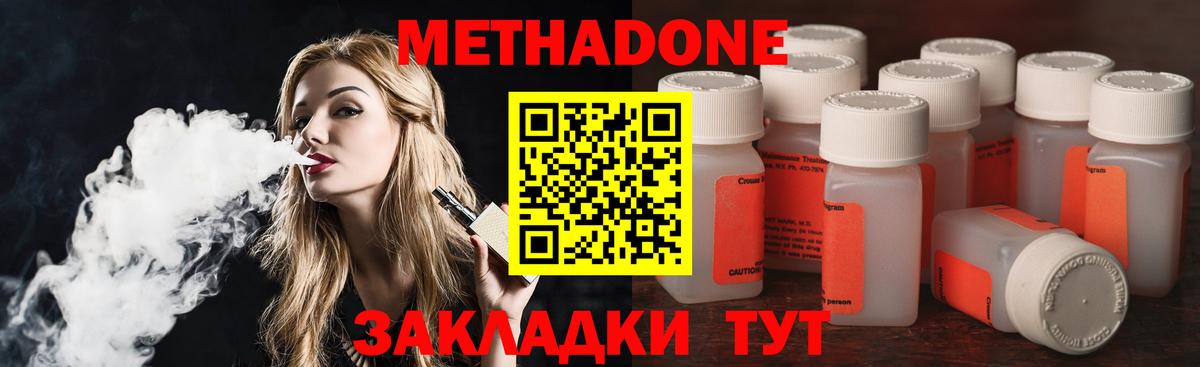 МЕТАДОН methadone  Вход с VPN  Метадон белоснежный  Строитель 